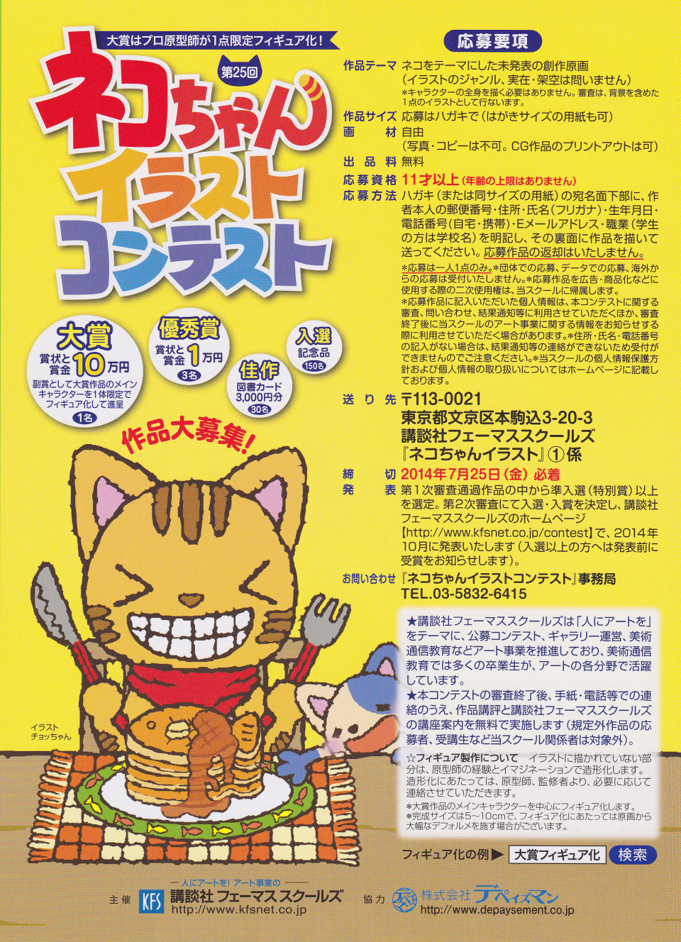 第25回ネコちゃんイラストコンテスト広告イラスト イラストレーター チョッちゃん 児童書 教材 教科書