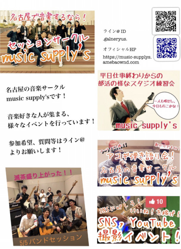 音楽イベント企画メンバー募集 愛知 名古屋の音楽サークル Music Supply S Official Hp