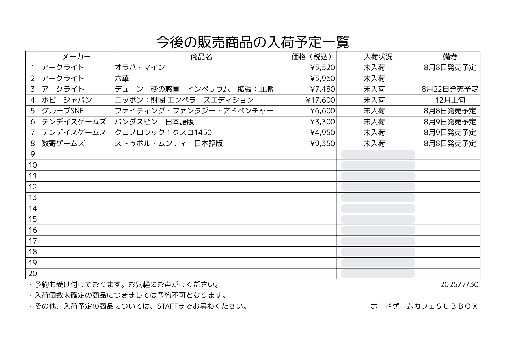 入荷案内（販売商品） | ボードゲームカフェSUBBOX