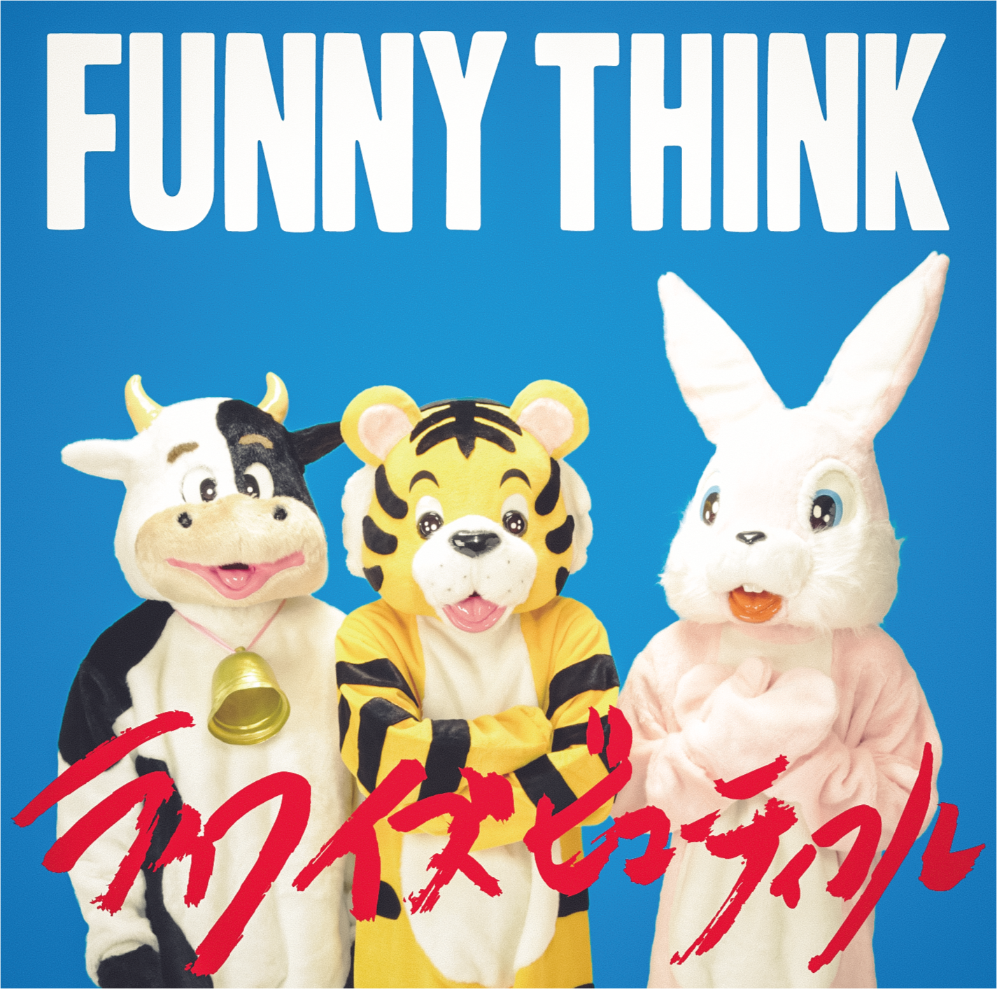 DISCOGRAPHY | FUNNY THINK OFFICIAL WEB SITE