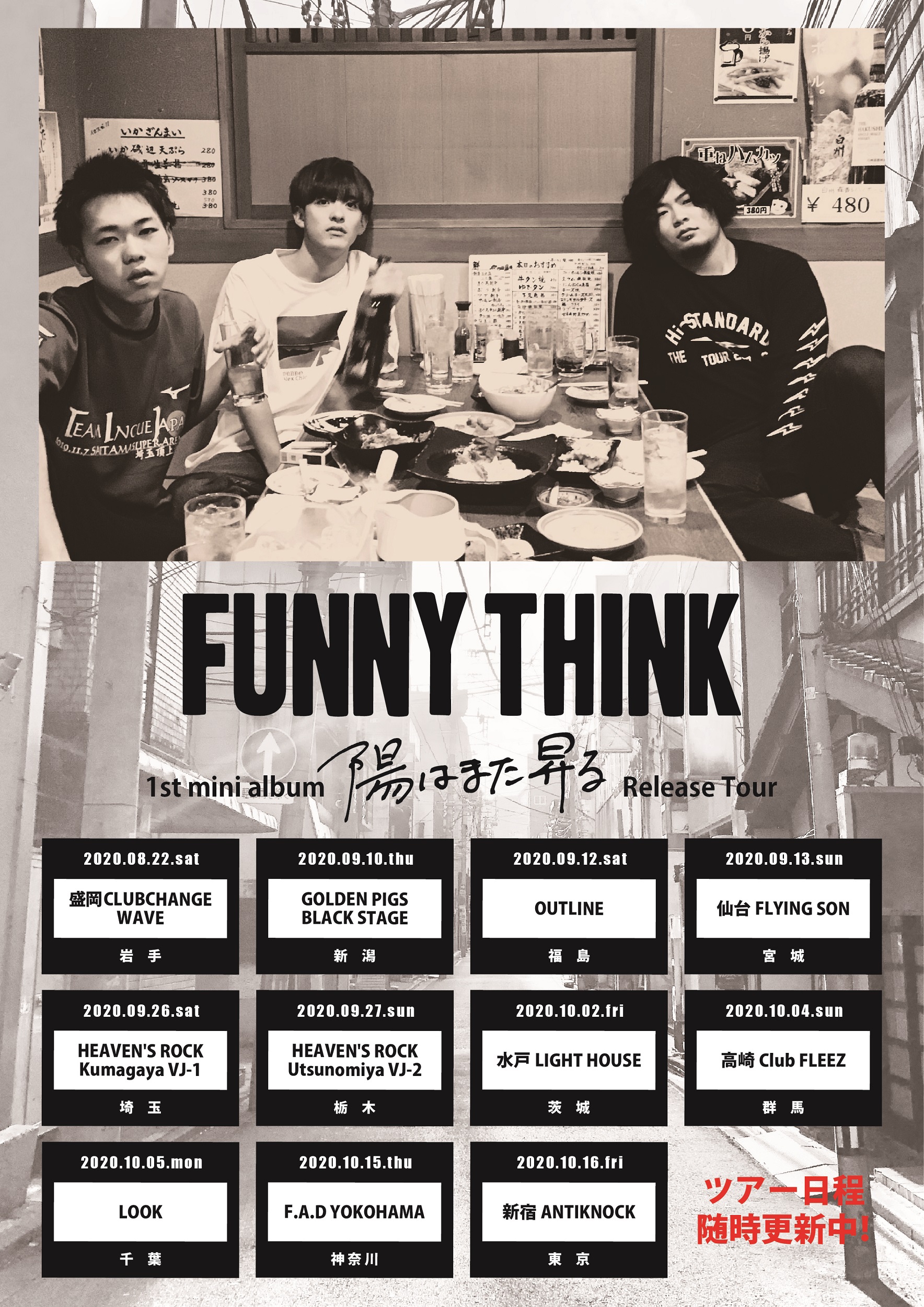全国リリースツアー情報解禁】 | FUNNY THINK OFFICIAL WEB SITE