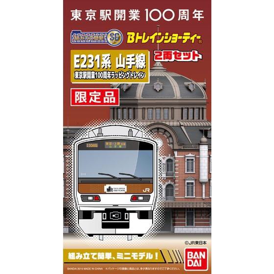 山手線E231系 東京駅開業100周年記念ラッピング | Bトレイン 山手線E231系 東京駅開業100周年記念ラッピング | Bトレイン