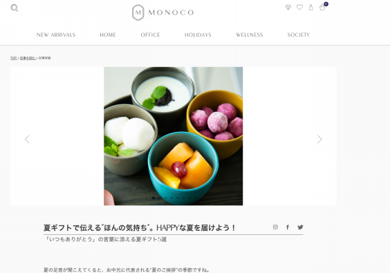 Monocoさまの夏のギフトでご紹介頂きました Shimanto Domeki Co Ltd