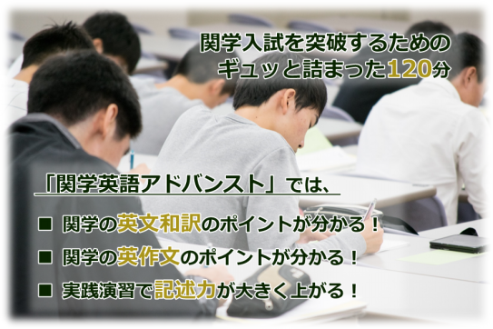 関学英語アドバンスト とは 関学英語アドバンスト18 関学英語アドバンスト とは 関学英語アドバンスト18