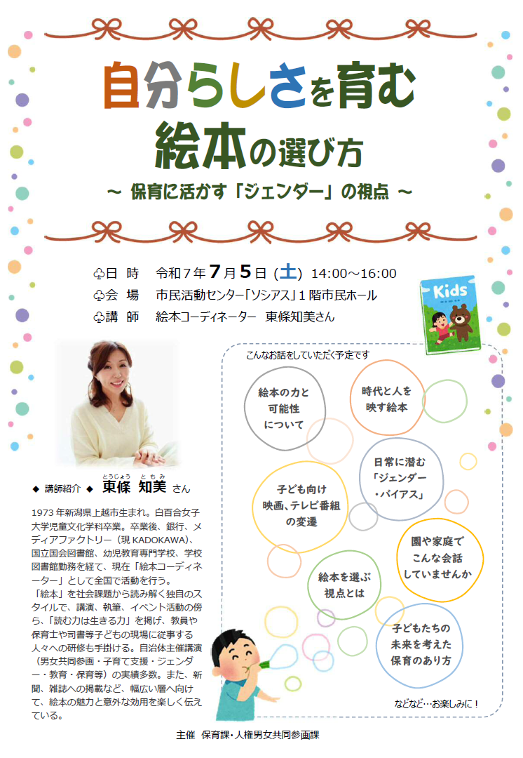 NEWS | 絵本コーディネーター 東條知美