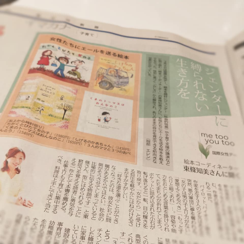 執筆 掲載 絵本コーディネーター東條知美