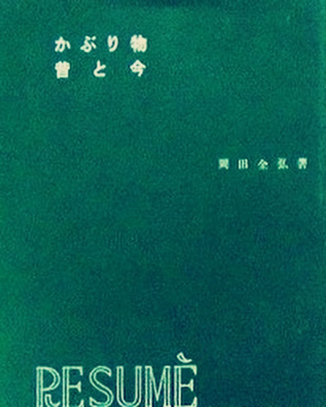 帽子製作のための参考書籍 和書 | 神戸 エメラの帽子教室