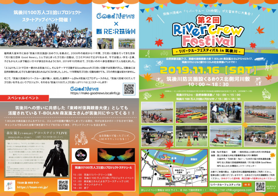 想い 筑後川100万人ゴミ拾いについて 筑後川のゴミ拾い活動 川遊び団体 Good News