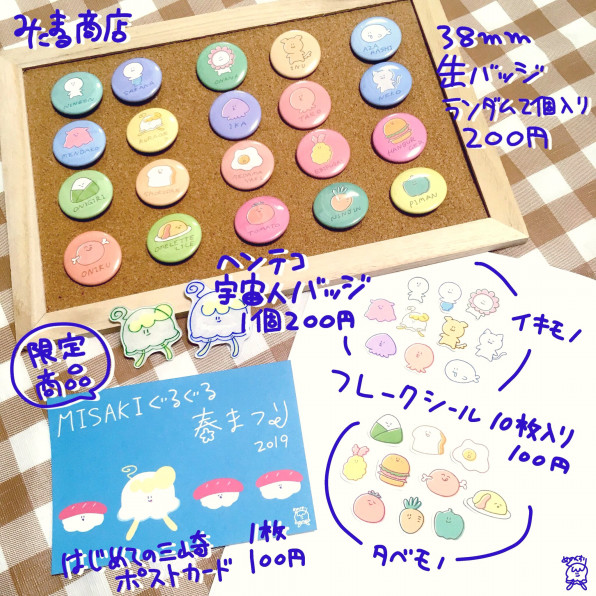 ゆるくて可愛い手作りの雑貨を販売します Misakiぐるぐる春まつり