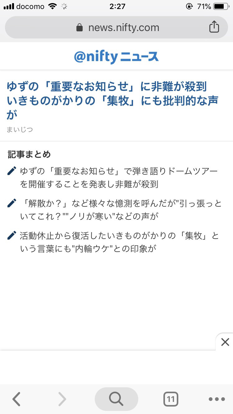 先ごろ 音楽デュオの ゆず が行った 重要なお知らせ に ネット上で非難が殺到した 1日ひとつのニュースを知ろう