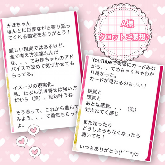 タロットリーディングご感想 木花 きか