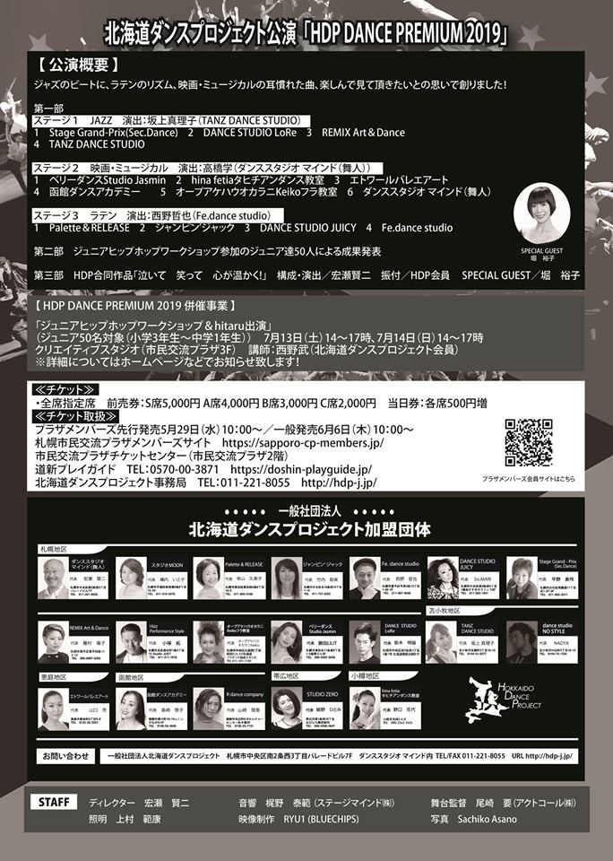 カッコいいチラシではありませんが Tanz 苫小牧ダンス教室 苫小牧ダンス教室 Tanz Dance Studio タンツ