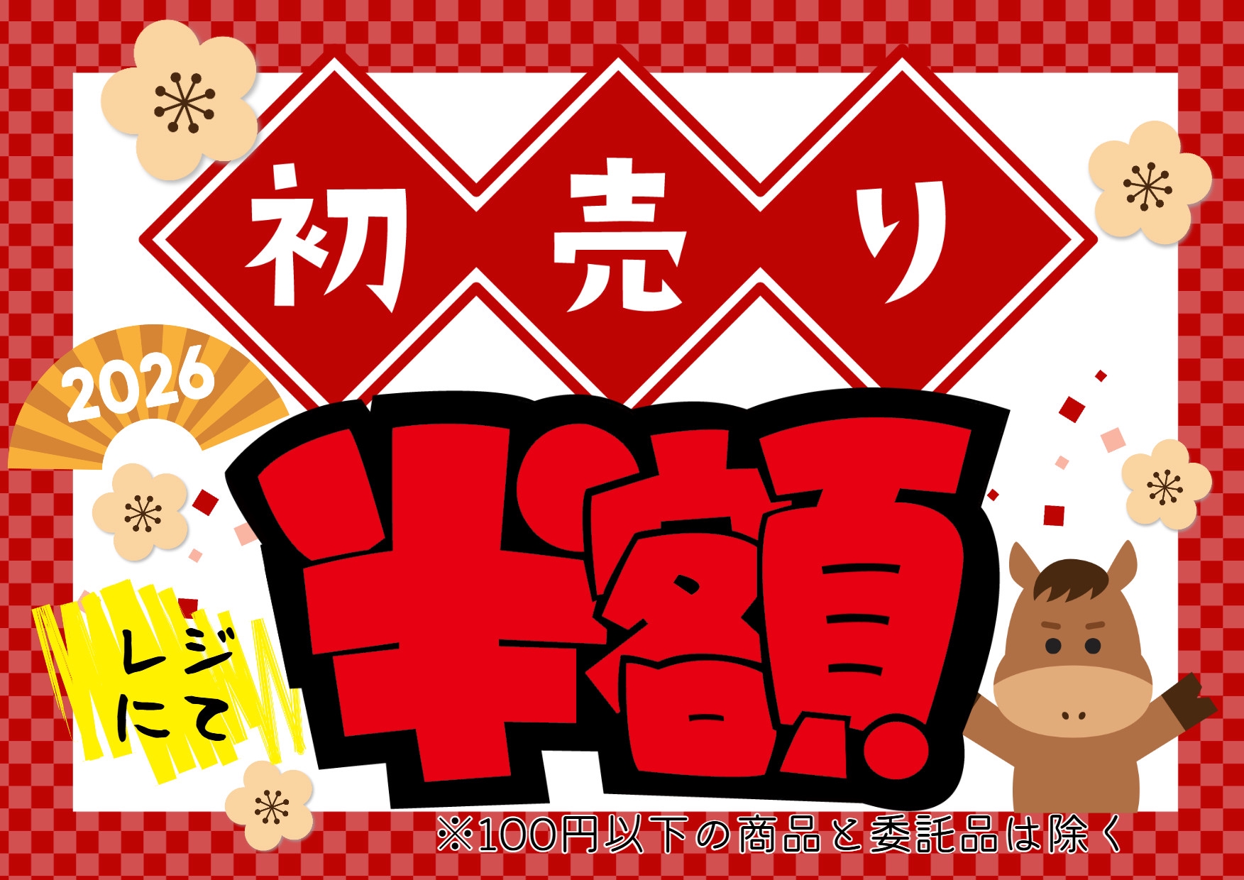 新着情報 | 古着直売 ひさぎめ
