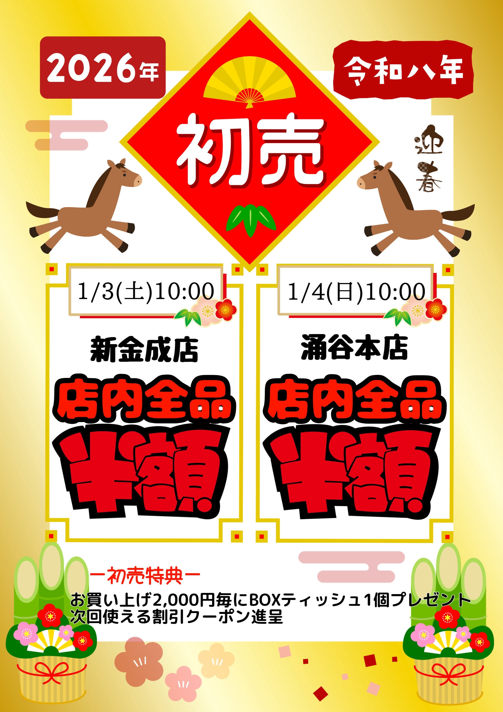 新着情報 | 古着直売 ひさぎめ