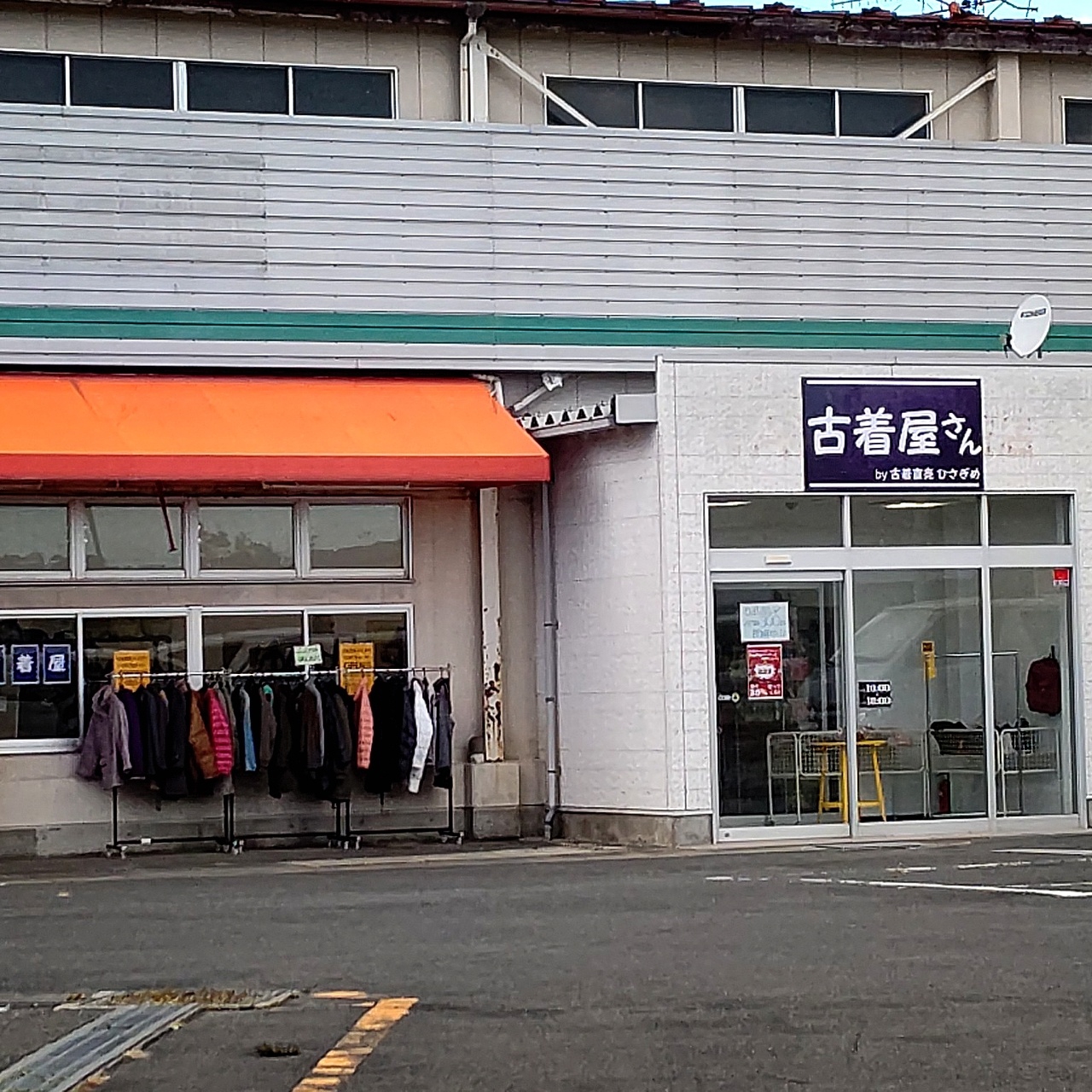 古着直売 ひさぎめの写真(宮城県栗原市)