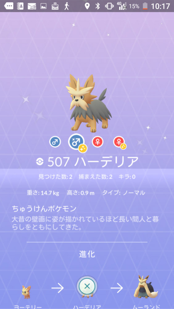 ポケモンgo 色違いヨーテリー コバックの呟き