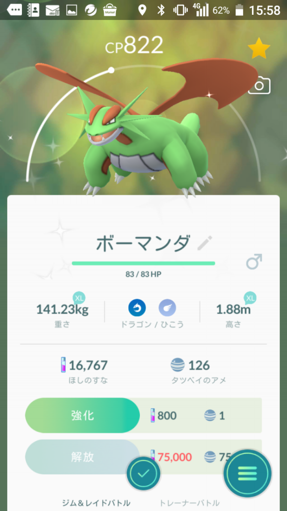 ポケモンgo タツベイコミュニティに コバックの呟き