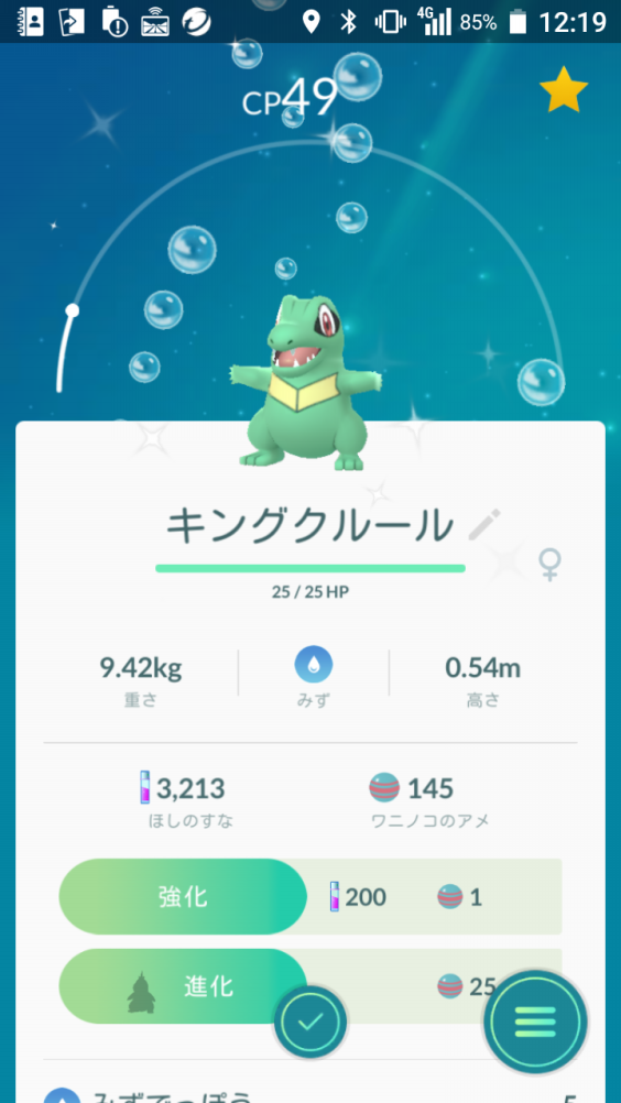 ポケモンgo ワニノコ色違い コバックの呟き