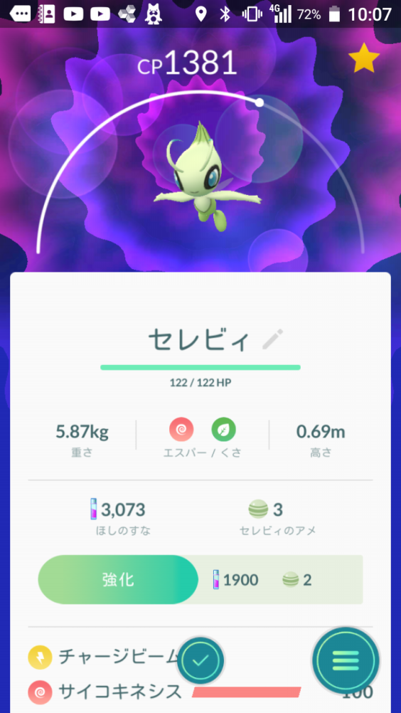 ポケモンgo セレビィget コバックの呟き