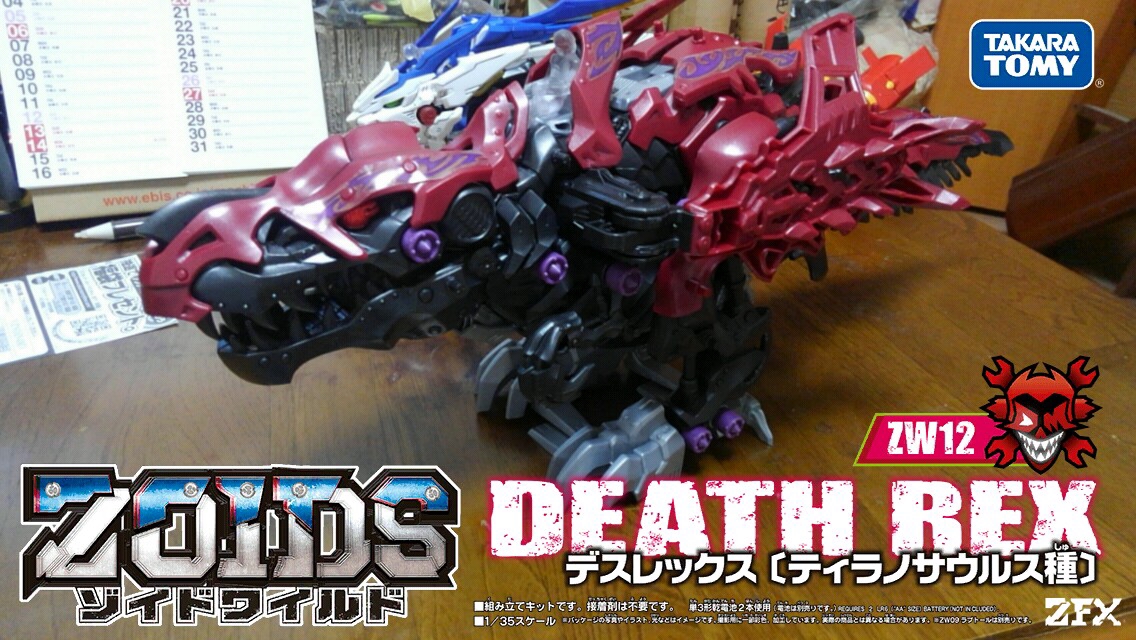 ゾイドワイルド デスレックス コバックの呟き