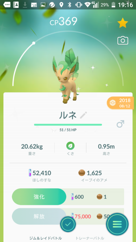 ポケモンgo 色違いポケモン２匹 コバックの呟き