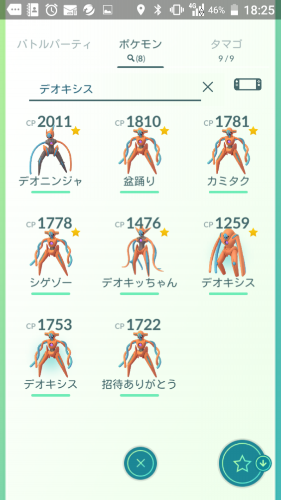 ポケモンgo デオキシス コンプ コバックの呟き