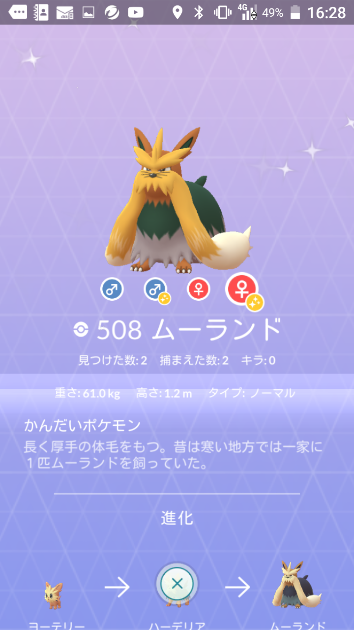 ポケモンgo 色違いヨーテリー コバックの呟き