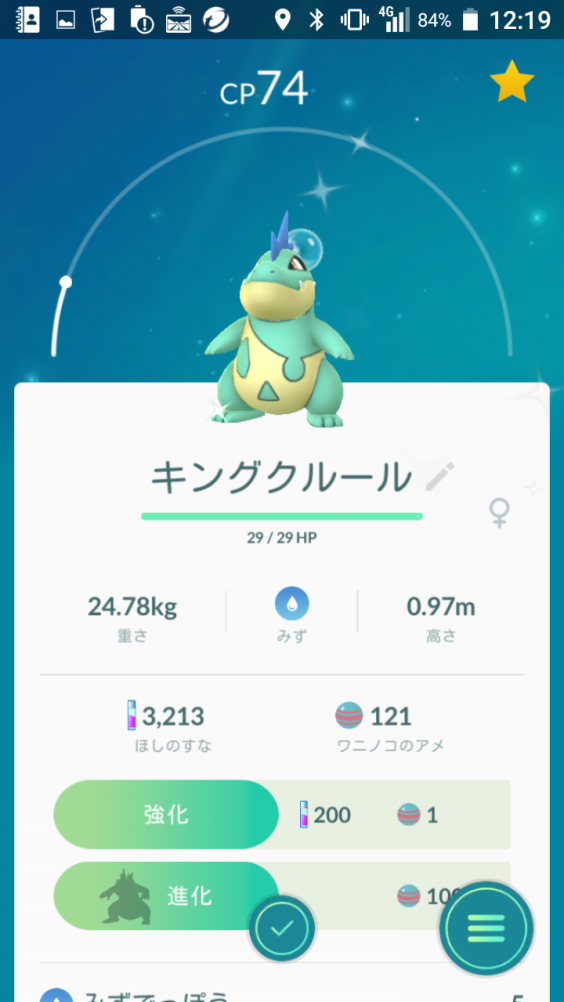 ポケモンgo ワニノコ色違い コバックの呟き