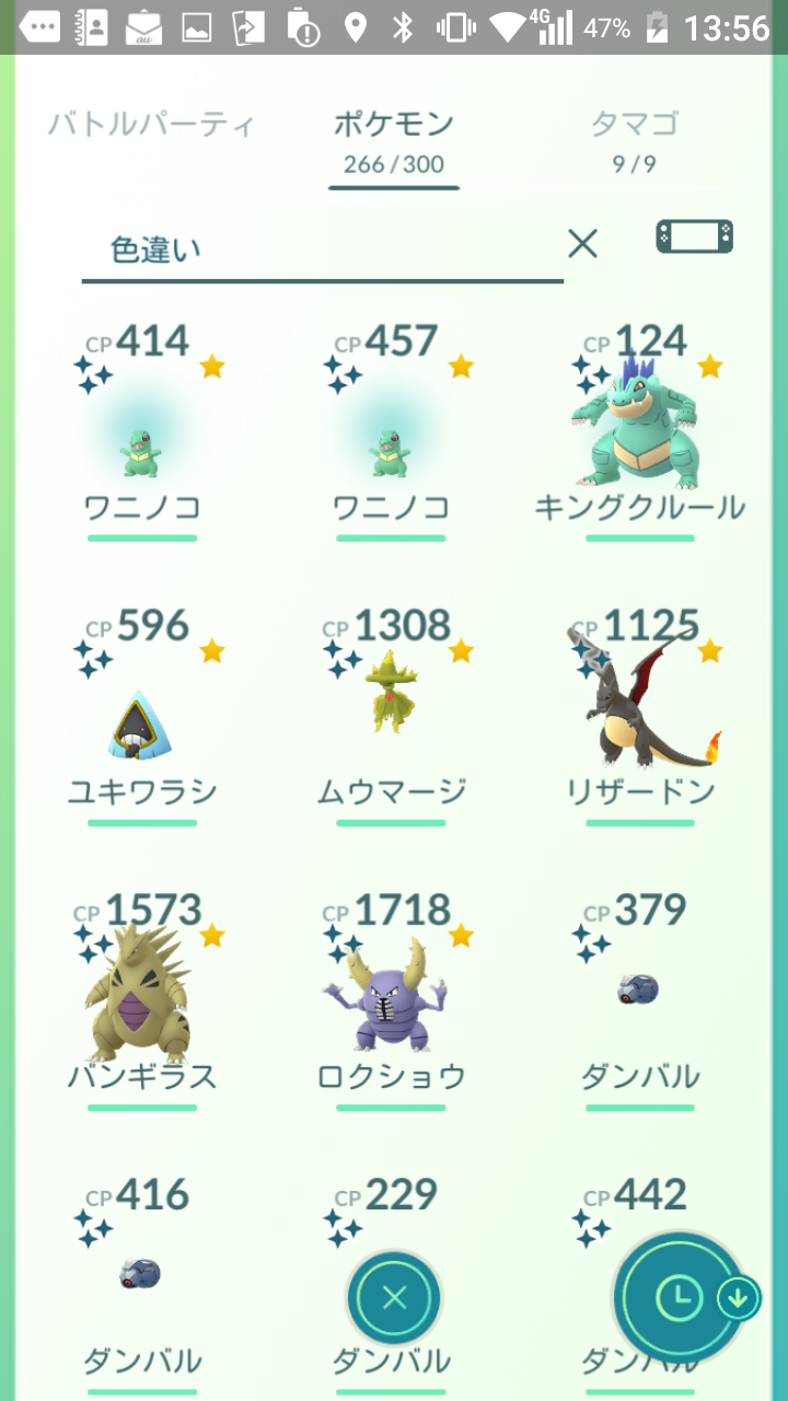 ポケモンgo ワニノコ色違い コバックの呟き