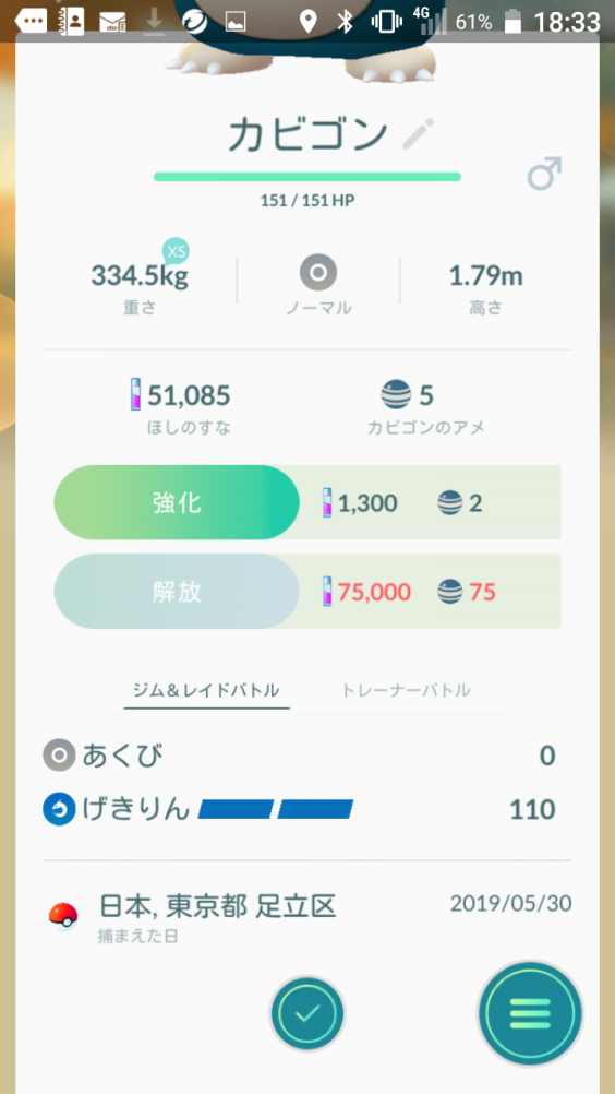 ポケモンgo 寝てるカビゴン コバックの呟き