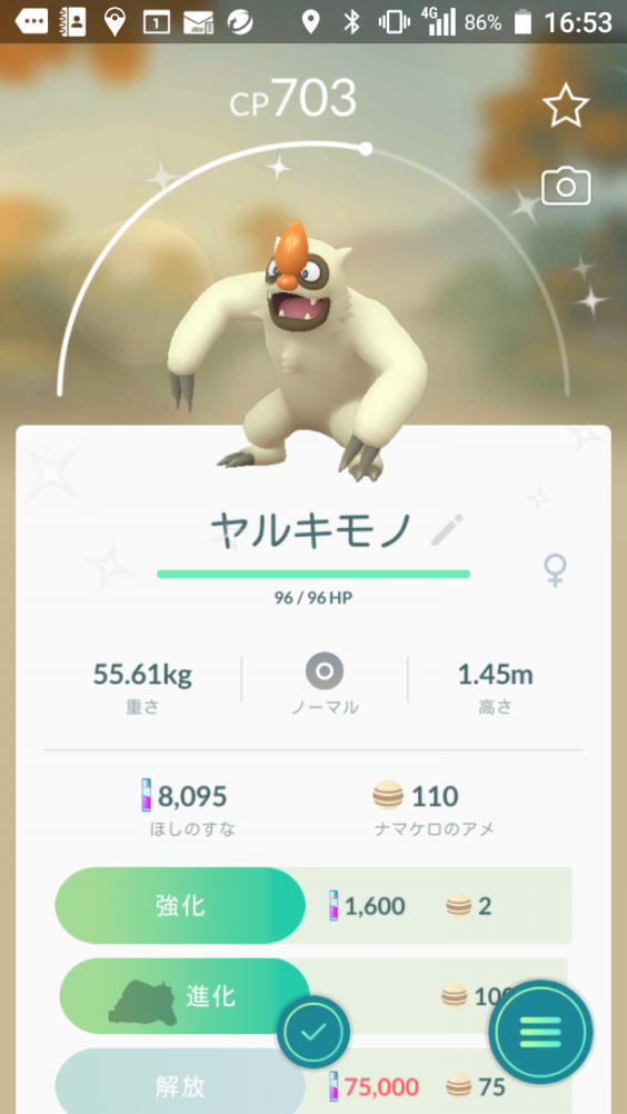 ポケモンgo 色違いナマケロ コバックの呟き