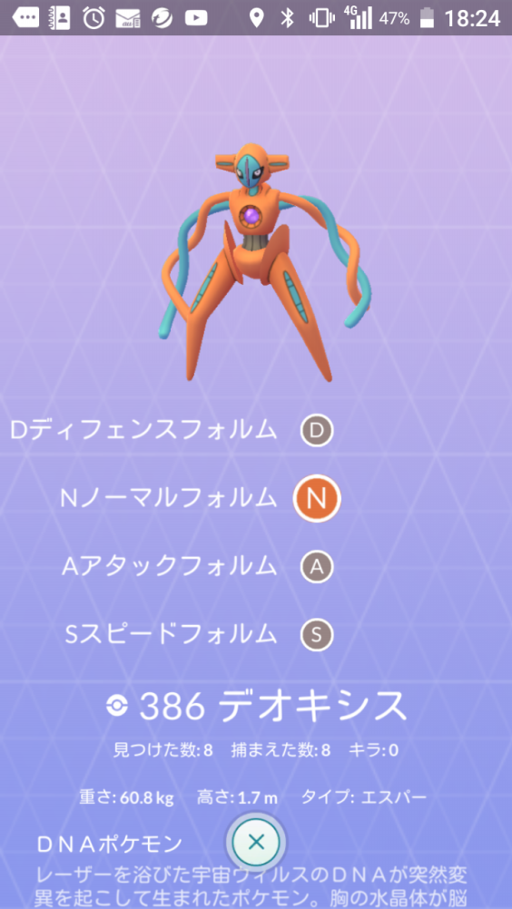 ポケモンgo デオキシス コンプ コバックの呟き