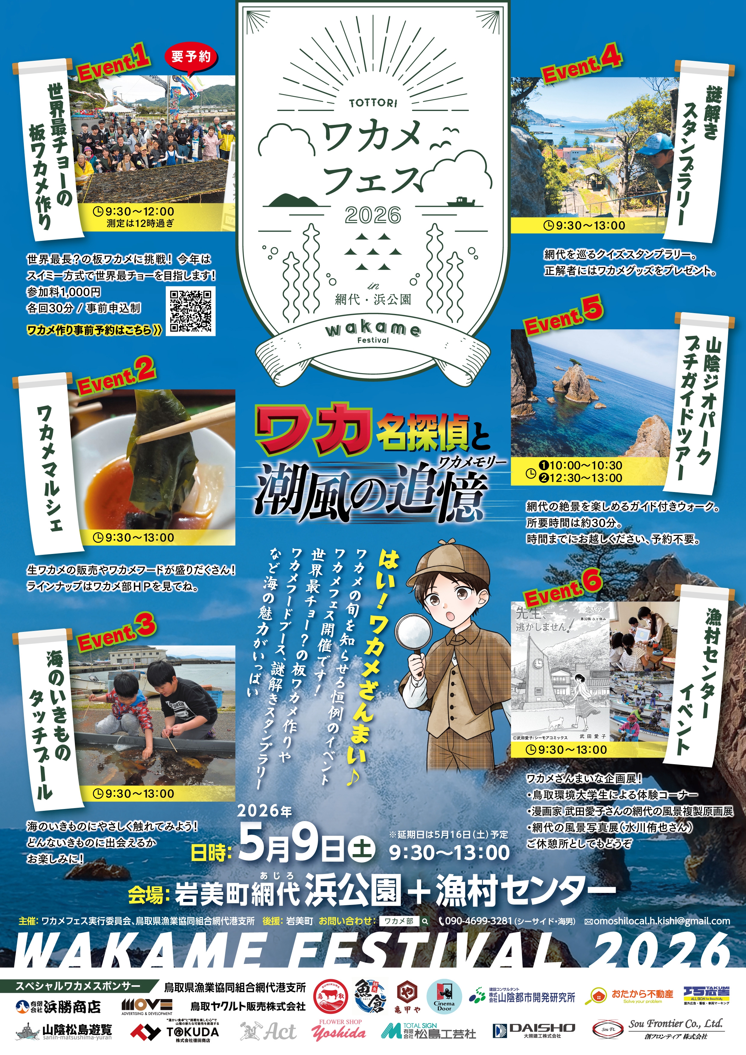 ワカメさま ページ ワカメフェス2026 開催します！ | wakame club