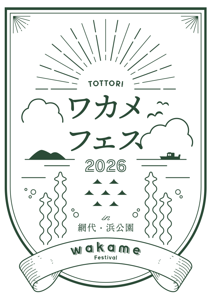 ワカメフェス2026 開催します！ | wakame club