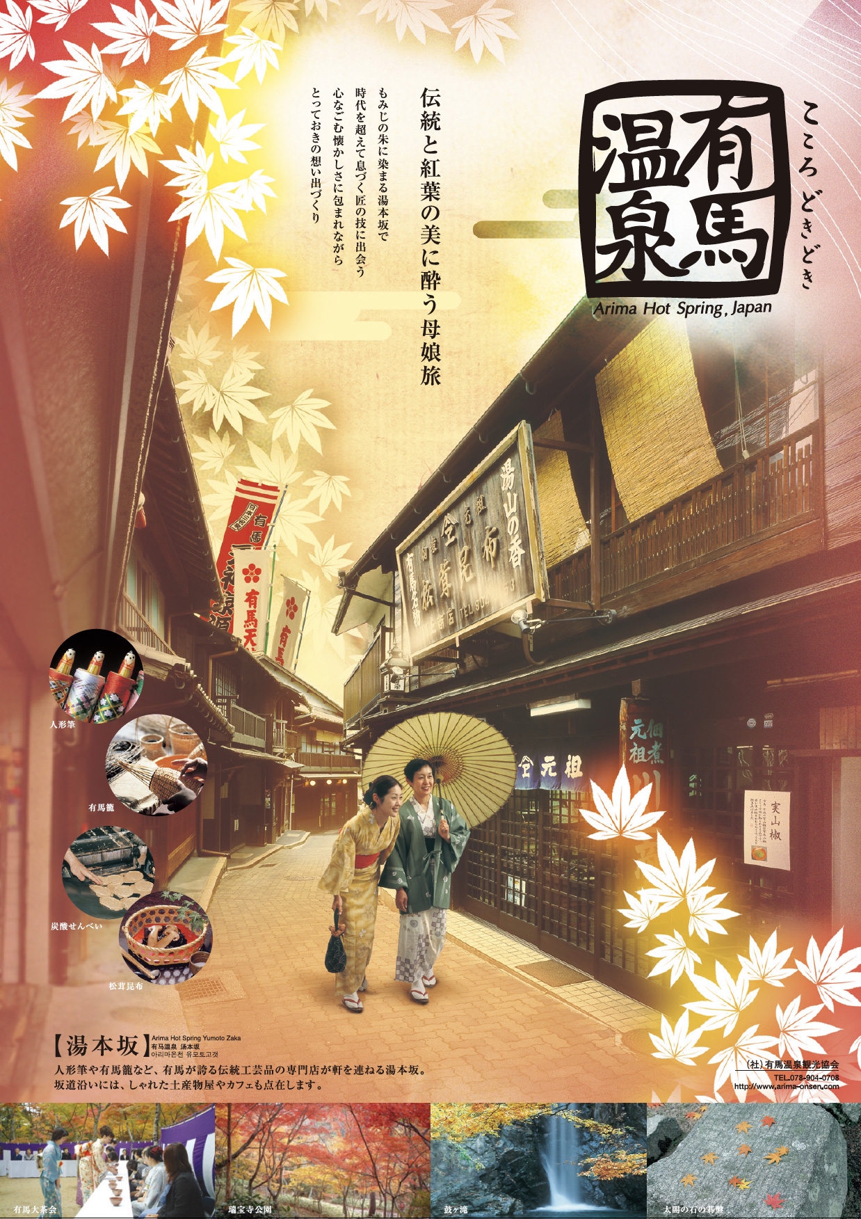 2005年度有馬温泉 観光ポスター | portfolio site