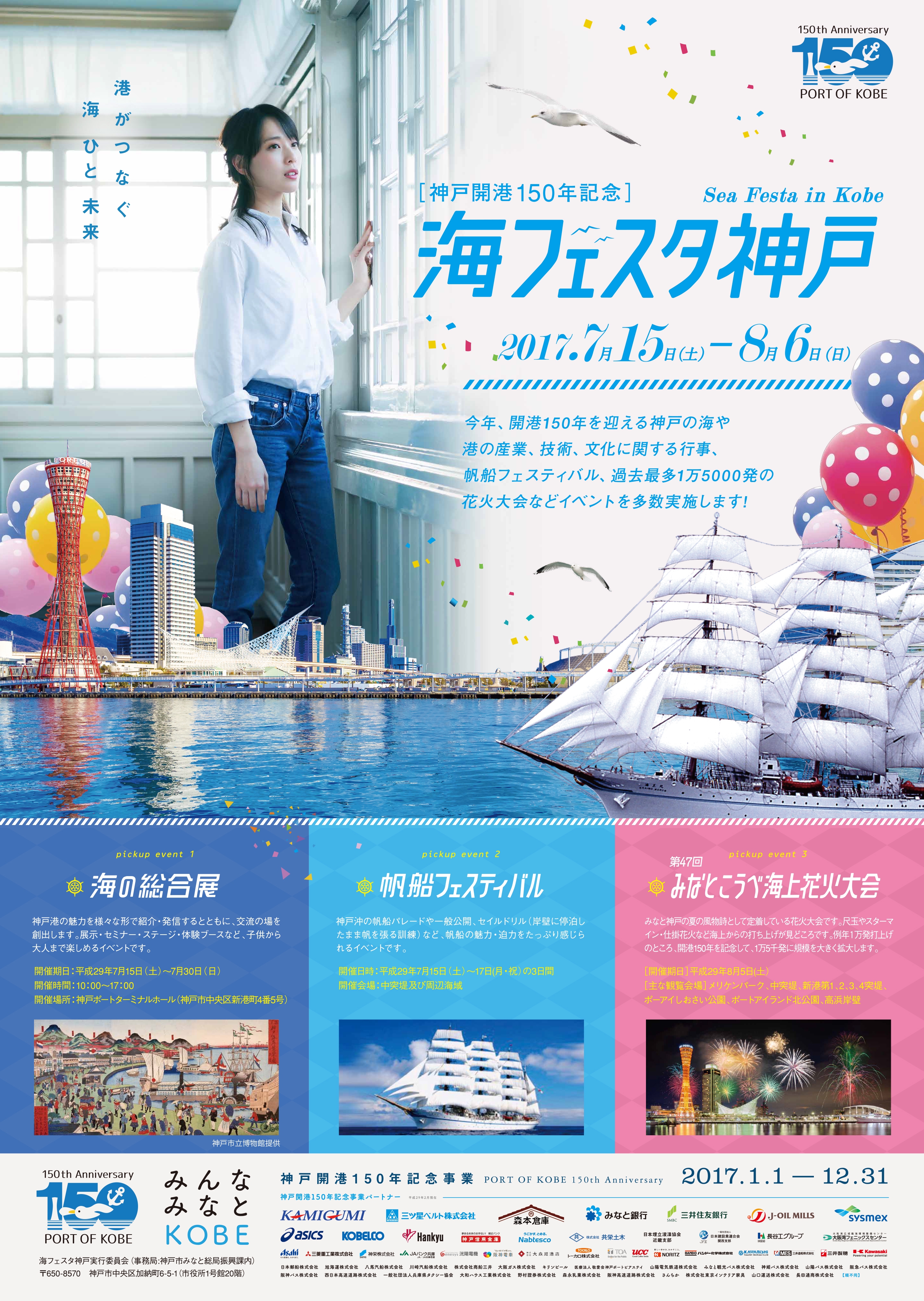 神戸開港150年 プロモーション | portfolio site