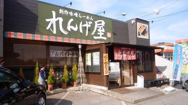創作味噌らーめん れんげ屋 クマの備忘録 創作味噌らーめん れんげ屋 クマの備忘録