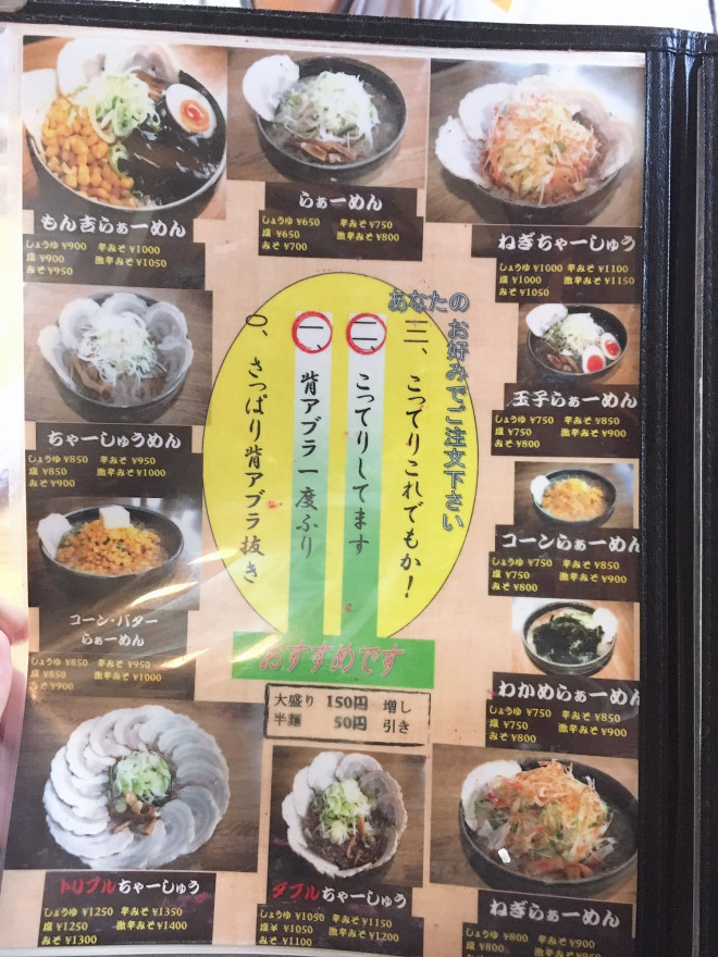 27 飛騨高山らーめん もん吉 伊勢崎店 クマの備忘録