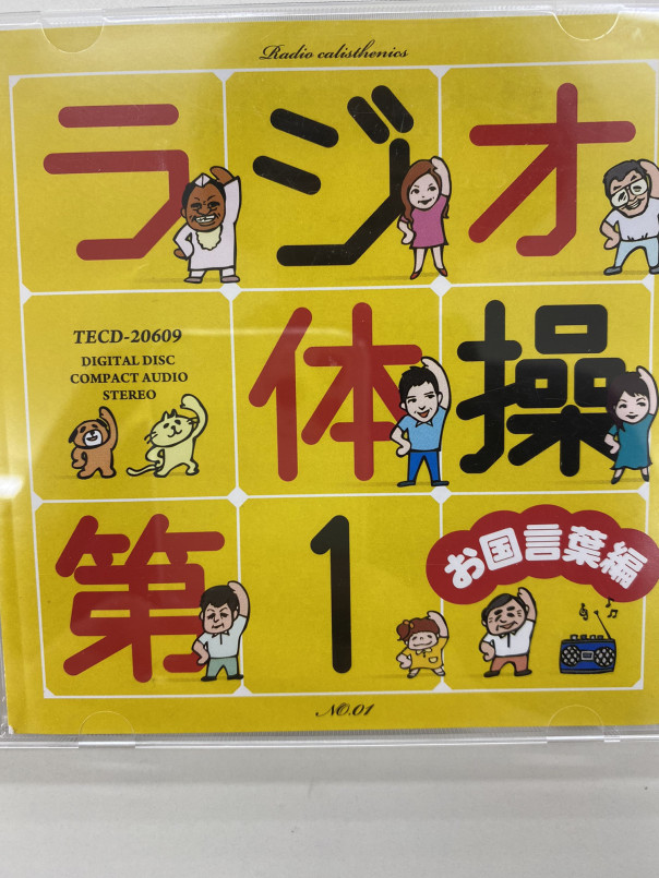 全力 ラジオ体操 湧くわく園 株式会社ときめきコーポレーション