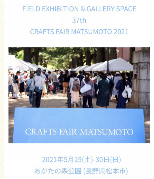 出店決定 クラフトフェアまつもと2021 Kawalabo エシカルレザークラフト 一点モノ 一生モノ との出会いを