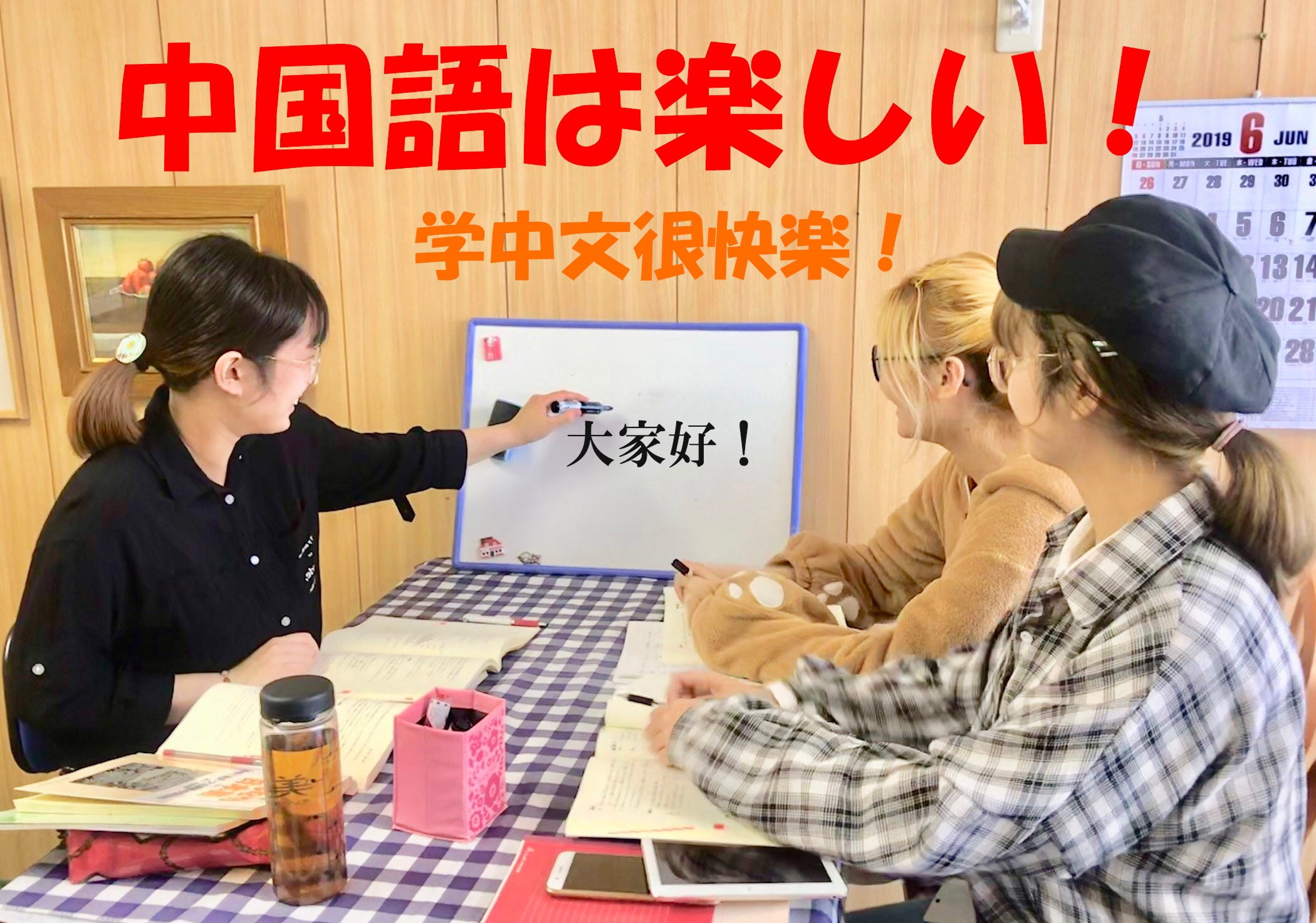 新潟 中国語教室（※旧サイト）