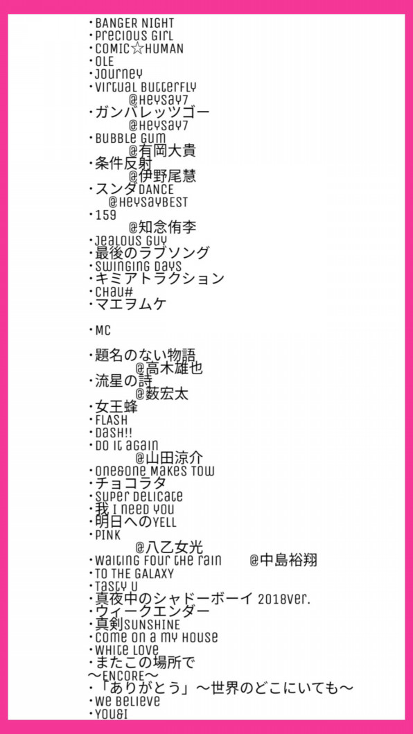 75 Hey Say Jump セトリ イラスト漫画日本