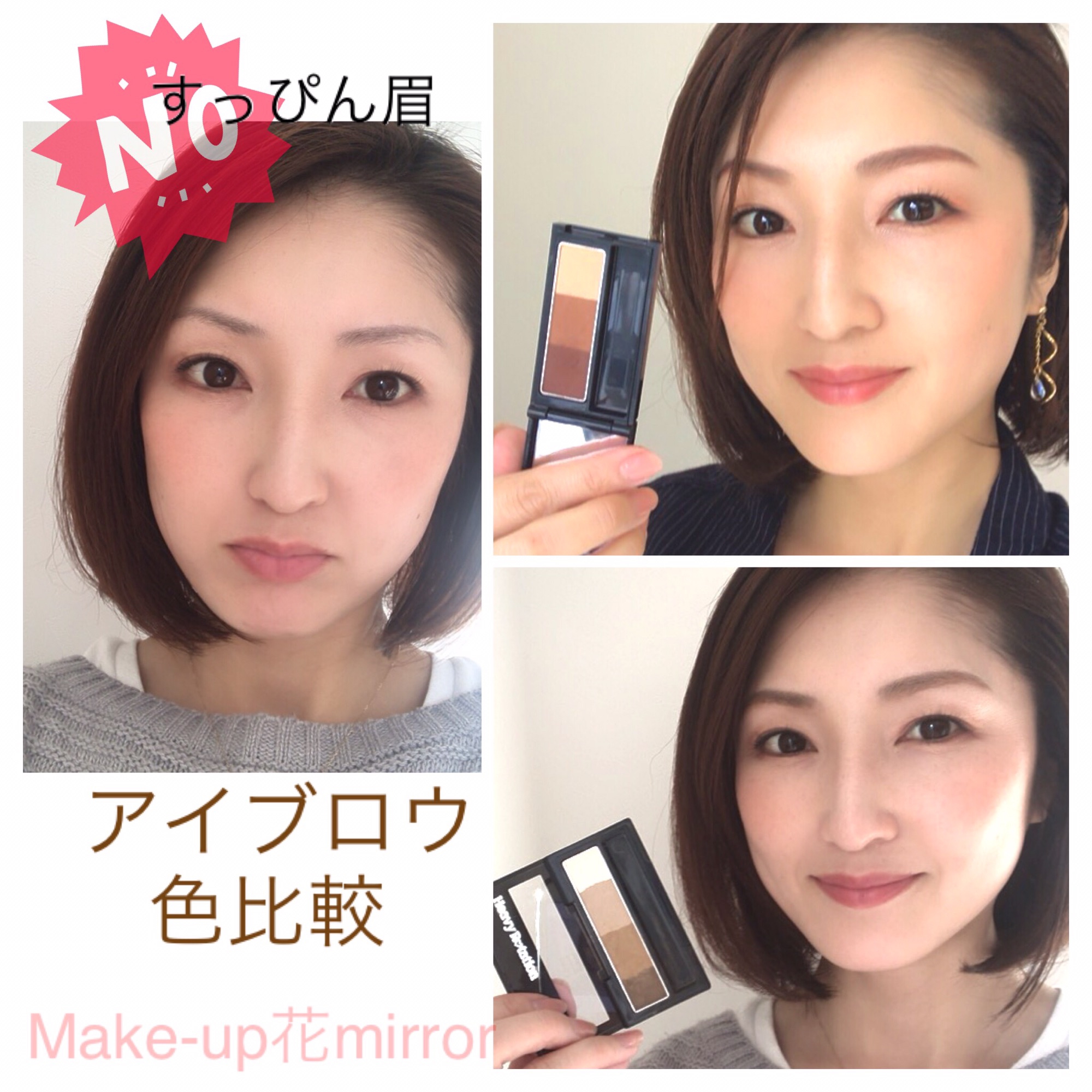 眉の色で変わる印象 Makeup 花mirror