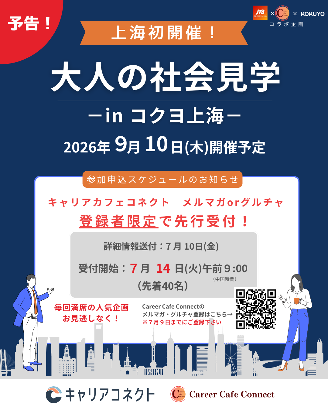 イベント開催のお知らせ】大人の社会見学 in コクヨ上海 | Career Cafe