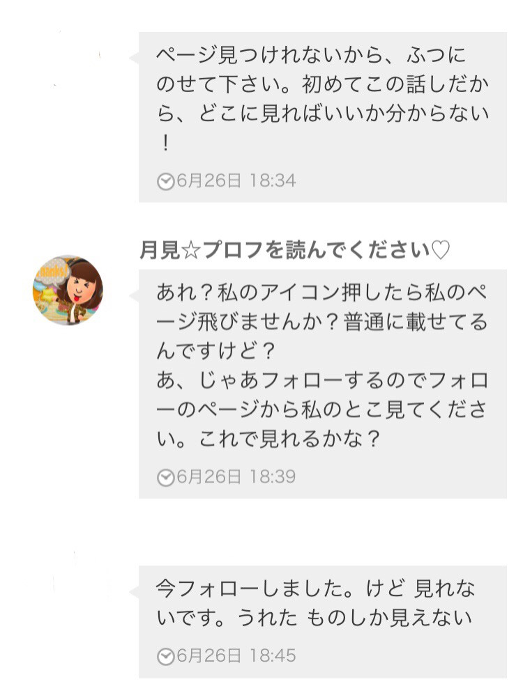 愚痴話 むかつくので晒します メルカリ編 月見の歩み 愚痴話 むかつくので晒します メルカリ編 月見の歩み