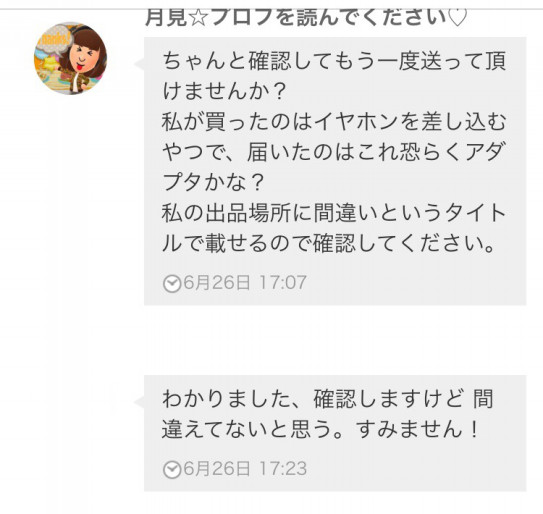 愚痴話 むかつくので晒します メルカリ編 月見の歩み 愚痴話 むかつくので晒します メルカリ編 月見の歩み