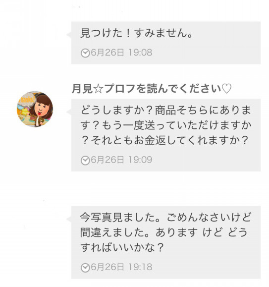 愚痴話 むかつくので晒します メルカリ編 月見の歩み 愚痴話 むかつくので晒します メルカリ編 月見の歩み
