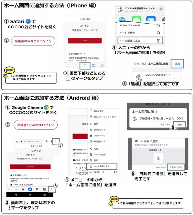 事務局からのお知らせ】ホーム画面にアイコンを追加する方法 | 学校 