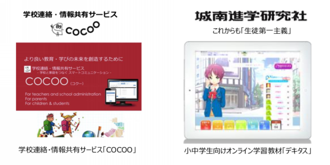 ココロ様　ご相談ページ EdTech導入補助金活用 無償導入のご提案】 実証自治体/学校 募集開始