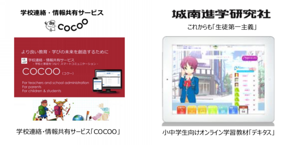 EdTech導入補助金活用 無償導入のご提案】 実証自治体/学校 募集